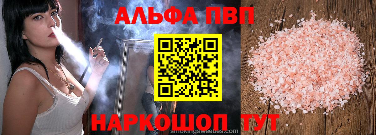 APVP Crystall  что такое   Киреевск  Альфа ПВП СК  A-PVP Соль  Вход с VPN 