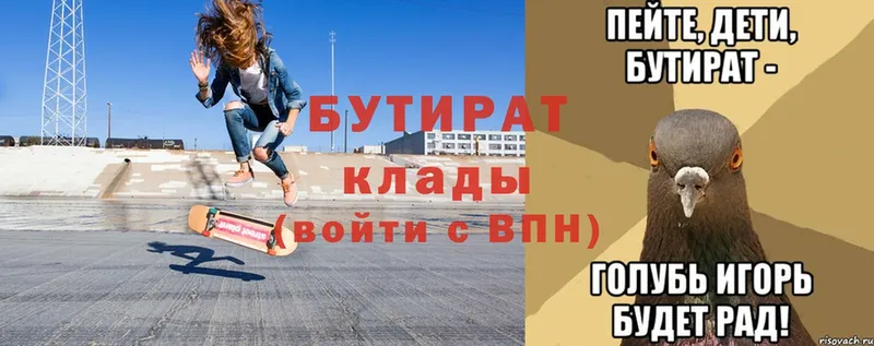 наркотики  Киреевск  БУТИРАТ Butirat 