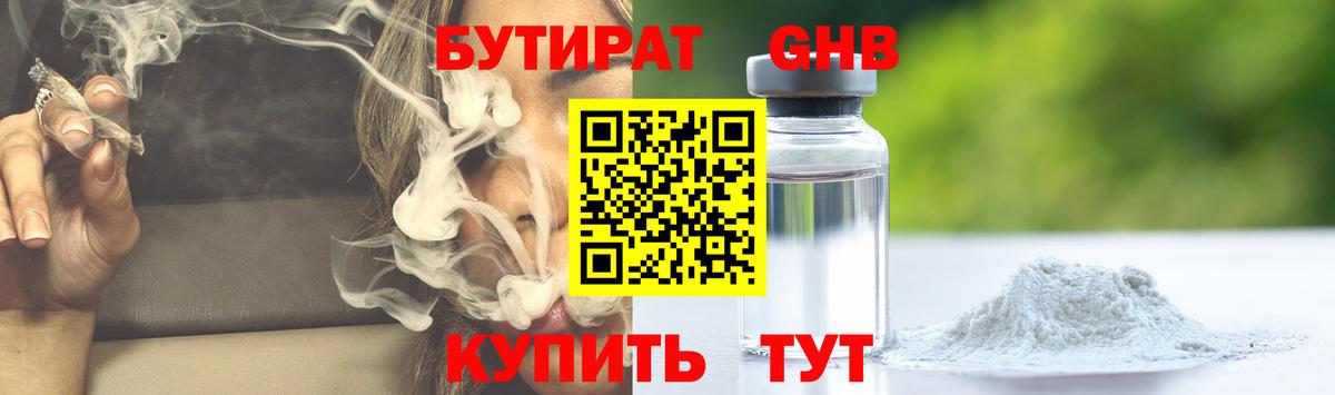 Бутират Butirat  БУТИРАТ  Киреевск  Вход с VPN 