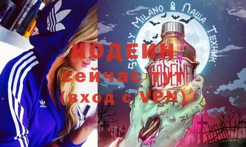 Codein Purple Drank  Киреевск 