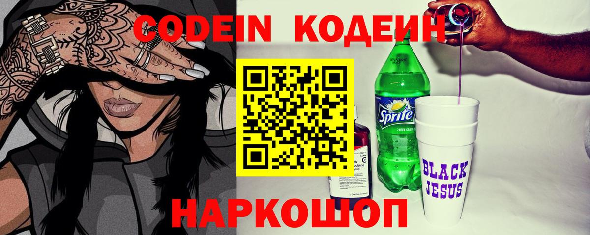 Codein Purple Drank  Codein Purple Drank  Киреевск  Вход с VPN 