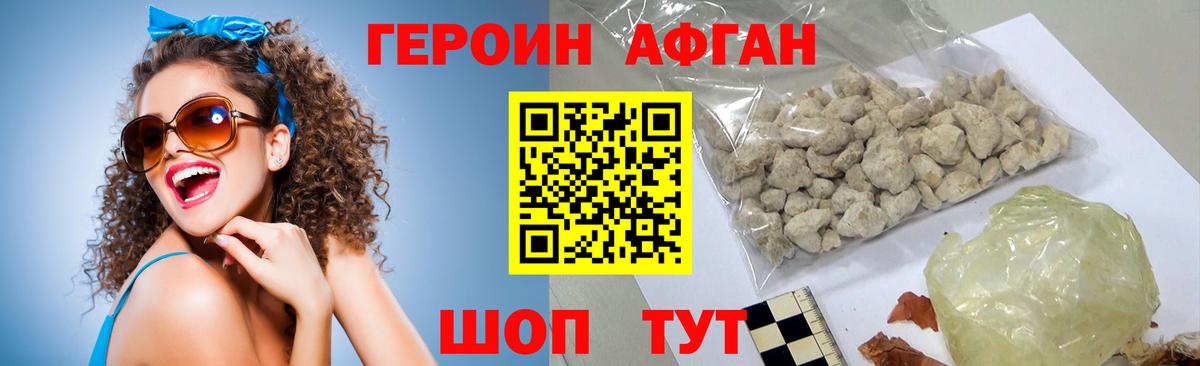 Героин Heroin Киреевск