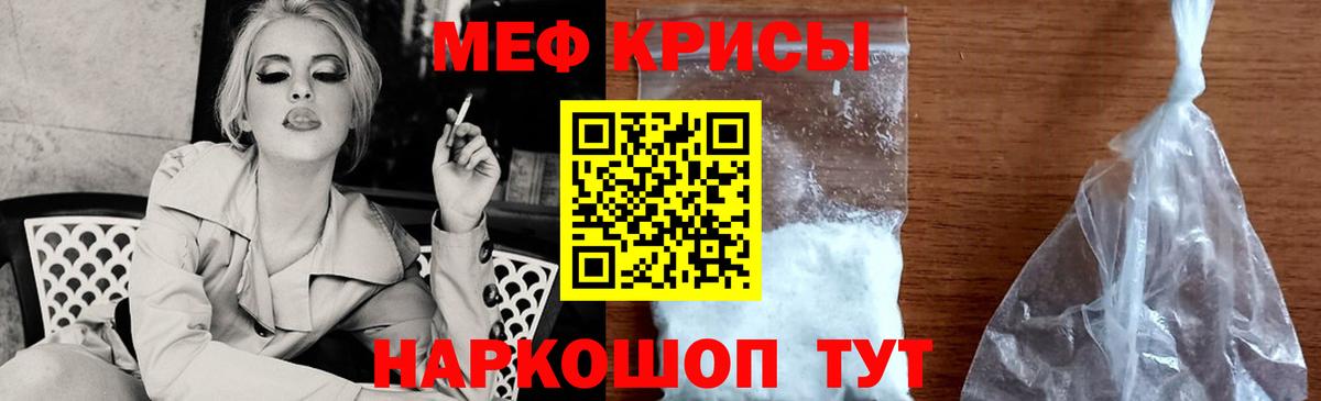 Мефедрон мука Киреевск