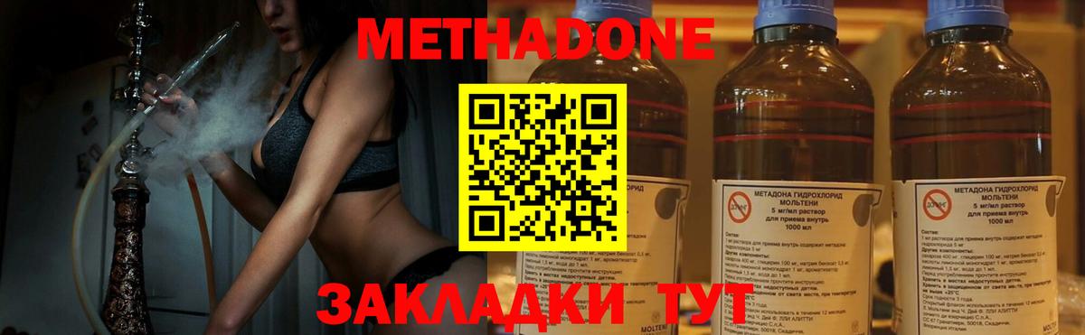 МЕТАДОН methadone  МЕТАДОН methadone  Киреевск  Вход с VPN 