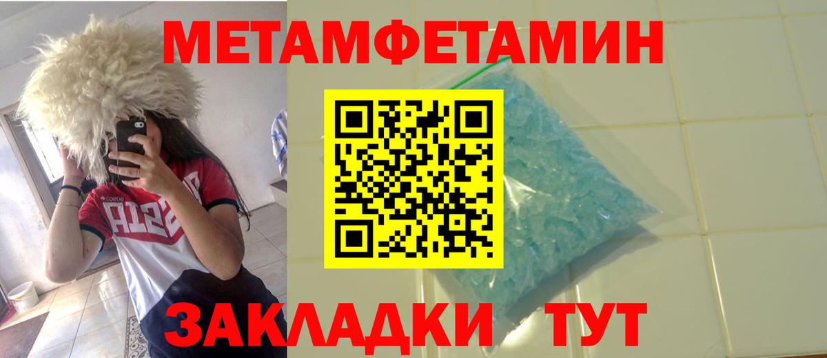 Первитин Methamphetamine Киреевск