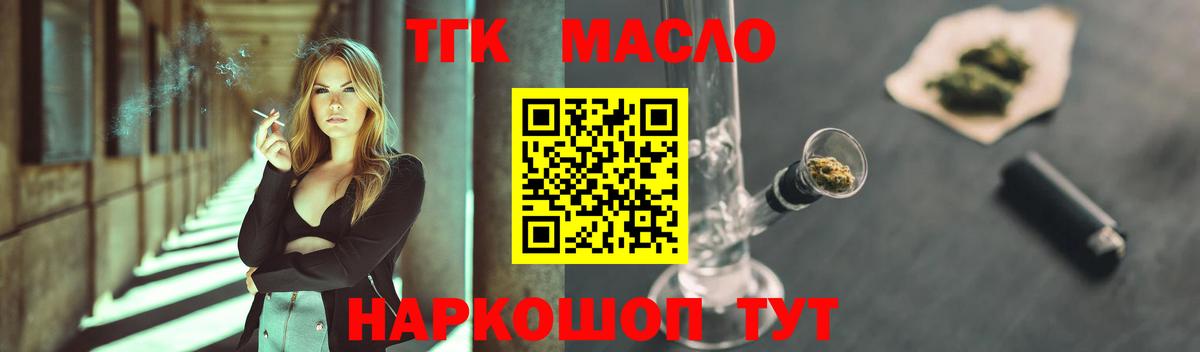 ТГК гашишное масло  Вход с VPN  Дистиллят ТГК THC oil  Киреевск 